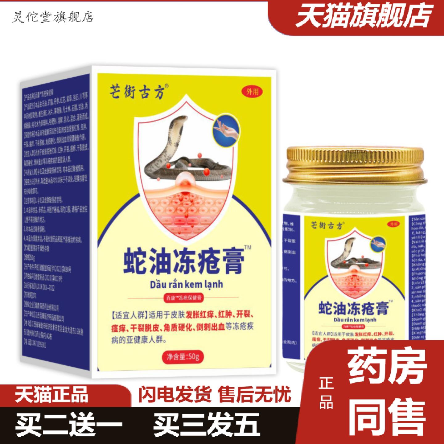 灵佗堂推荐泰国蛇油冻疮膏冻手冻疮膏儿童正品可与冻裂冻伤50G/