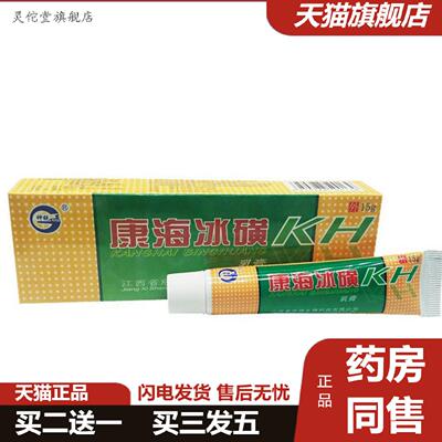 灵佗堂推荐当天神锐康海冰磺KH草本乳膏皮肤外用软膏
