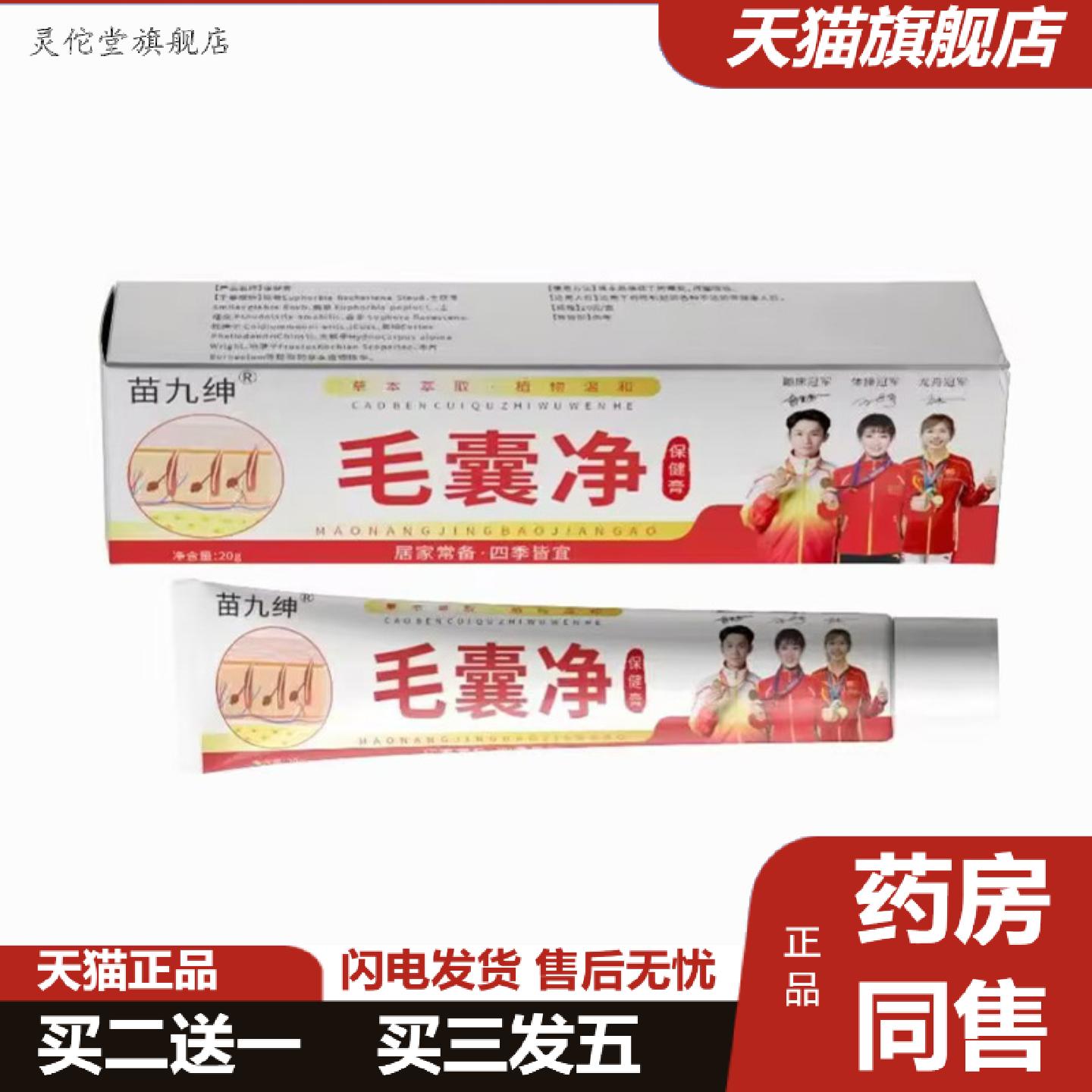 灵佗堂推荐苗九绅毛囊净乳膏皮肤痒毛囊净化膏