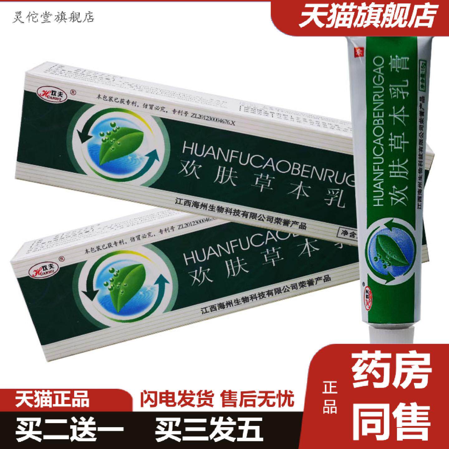 灵佗堂推荐欢夫欢肤草本乳膏皮肤外用抑菌护理软膏15g