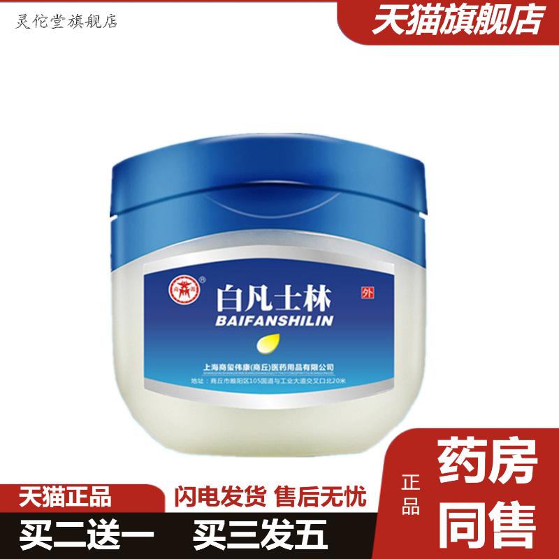 商玺伟康白凡士林护手霜润滑剂护肤油约50g软膏基质润滑剂
