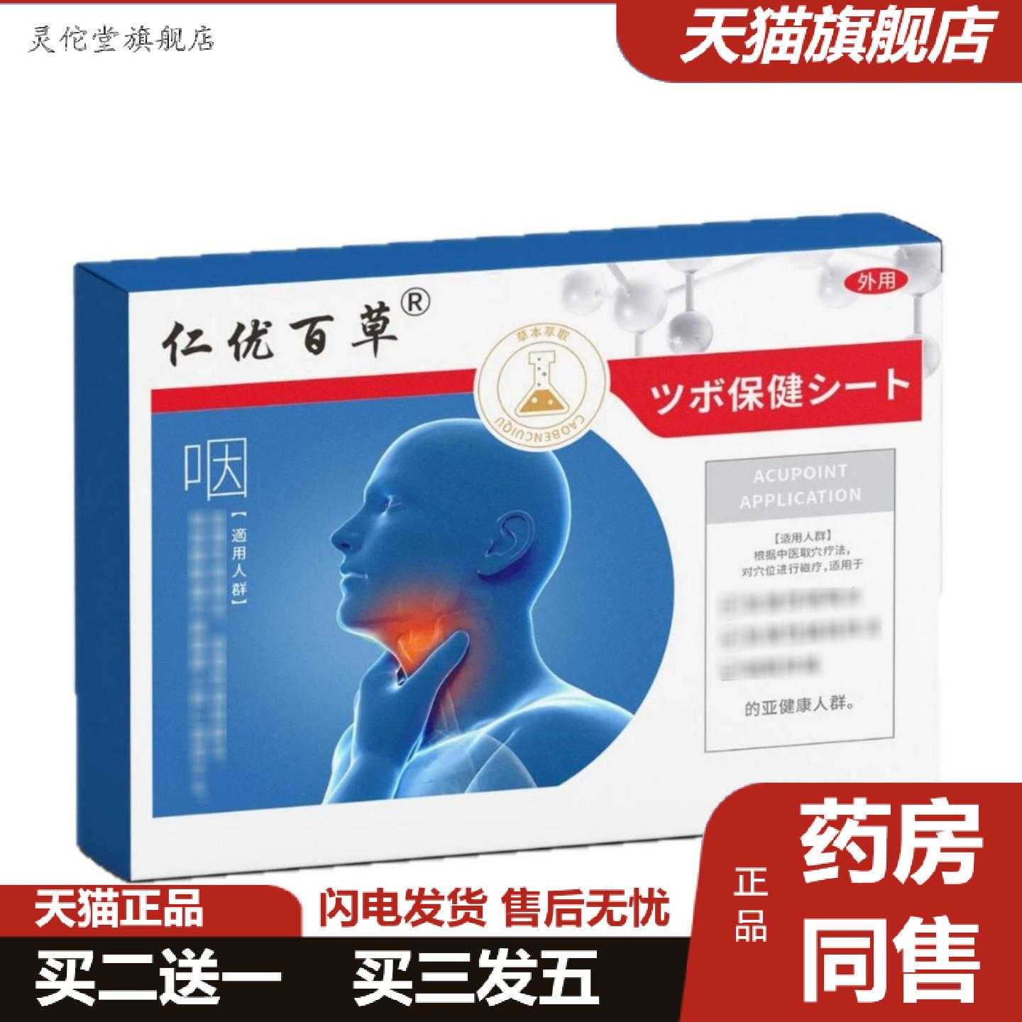 灵佗堂推荐宫本咽喉扁桃体喉咙痰异物干痒穴位贴