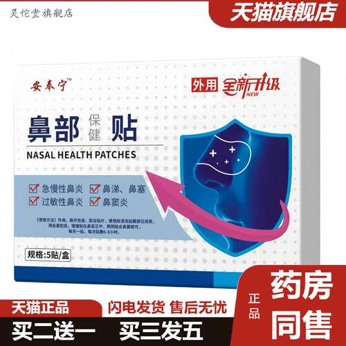 灵佗堂推荐安奉宁鼻不适穴位贴砭贴-G型鼻塞打喷嚏