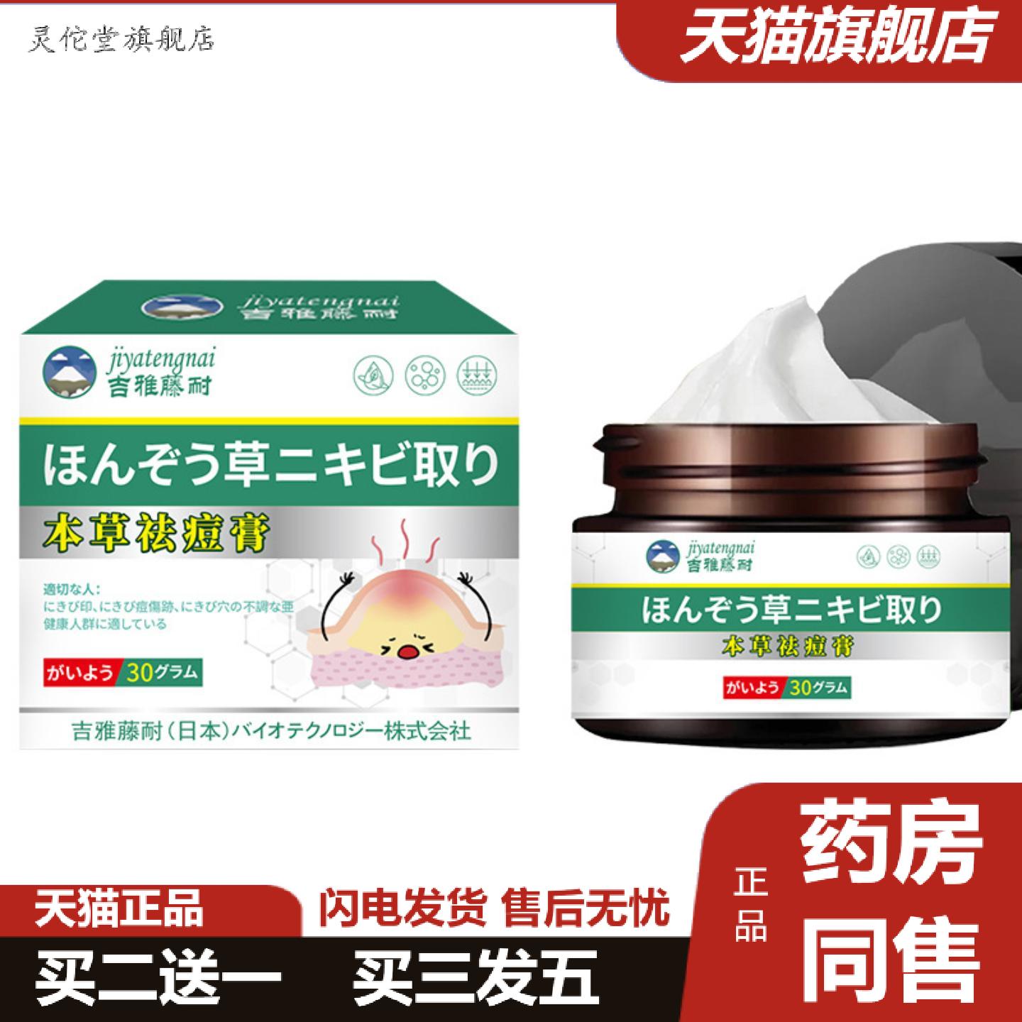 灵佗堂推荐吉雅藤耐本草痘膏痘印痘疤痘坑肌肤起痘外用保健膏