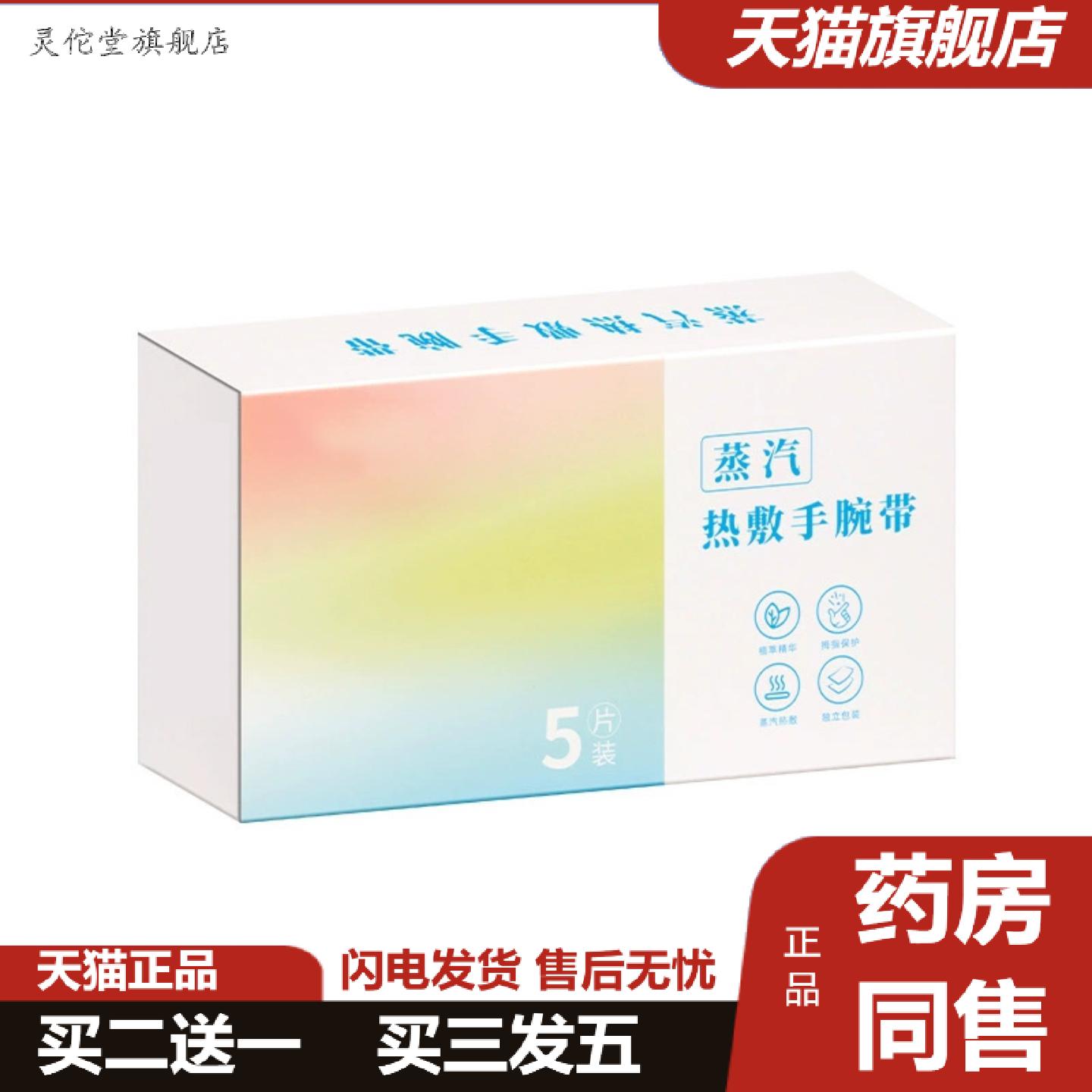 灵佗堂推荐蒸汽手腕带丹参暖手腕贴草本腱鞘贴关节热敷发热护手