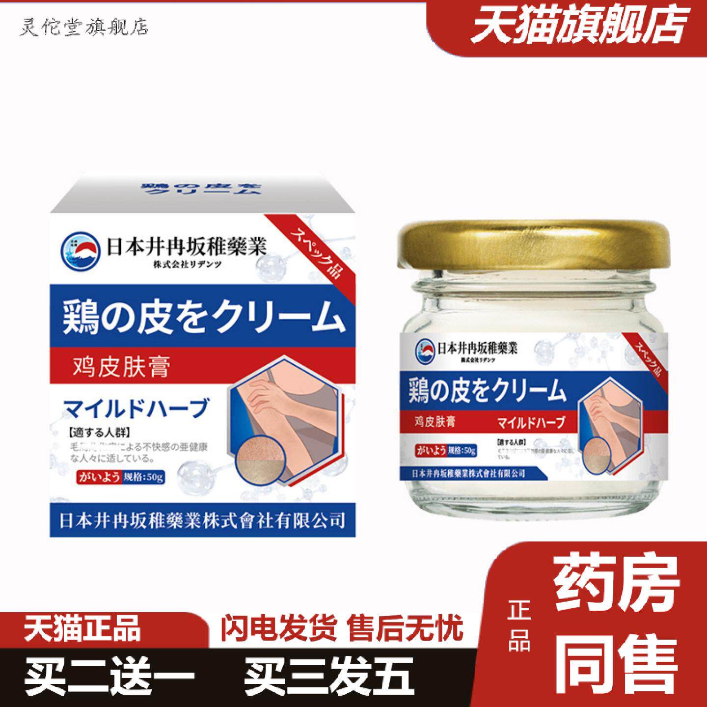 灵佗堂推荐井冉坂稚鸡皮肤疙瘩毛囊角化角质鱼鳞蛇皮肤霜干燥起