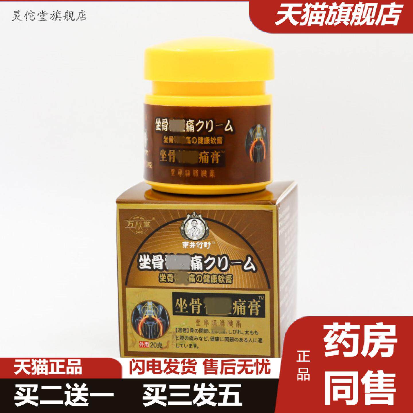 灵佗堂推荐坐骨膏坐骨痛贴腰椎贴膝盖贴膏腰痛膏黑膏贴东井竹野