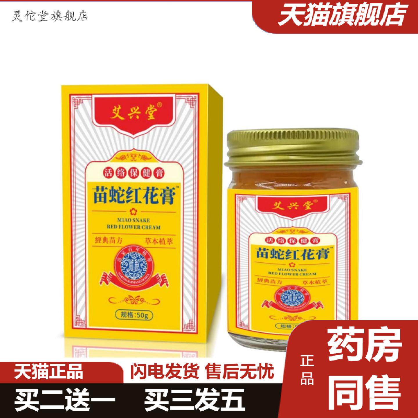 灵佗堂推荐大房苗疆苗蛇红花膏艾草舒筋活络膏痛膏按摩藏红花透
