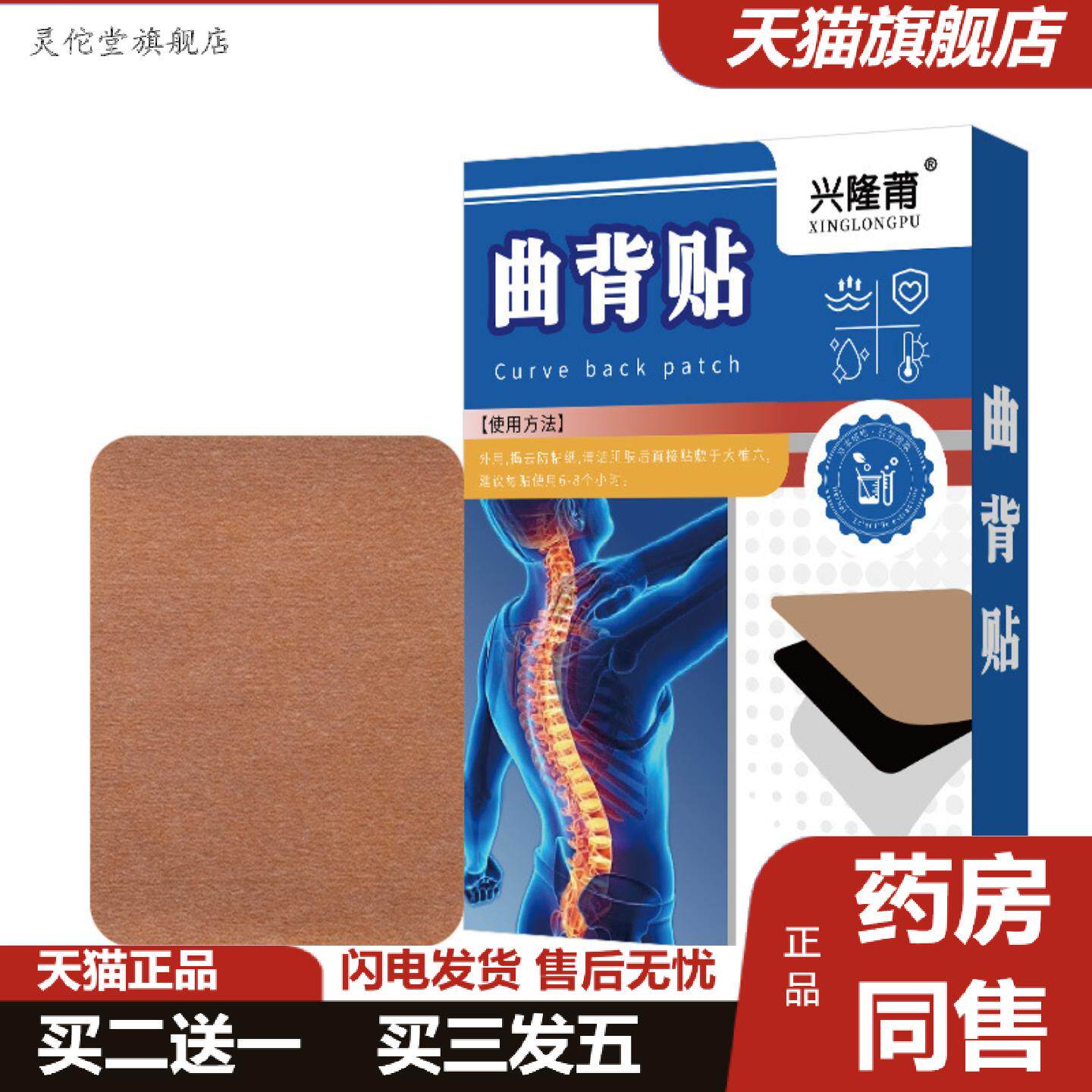 灵佗堂推荐兴隆莆艾草美背贴艾灸草本背部贴矫正腰背弯曲坐姿不