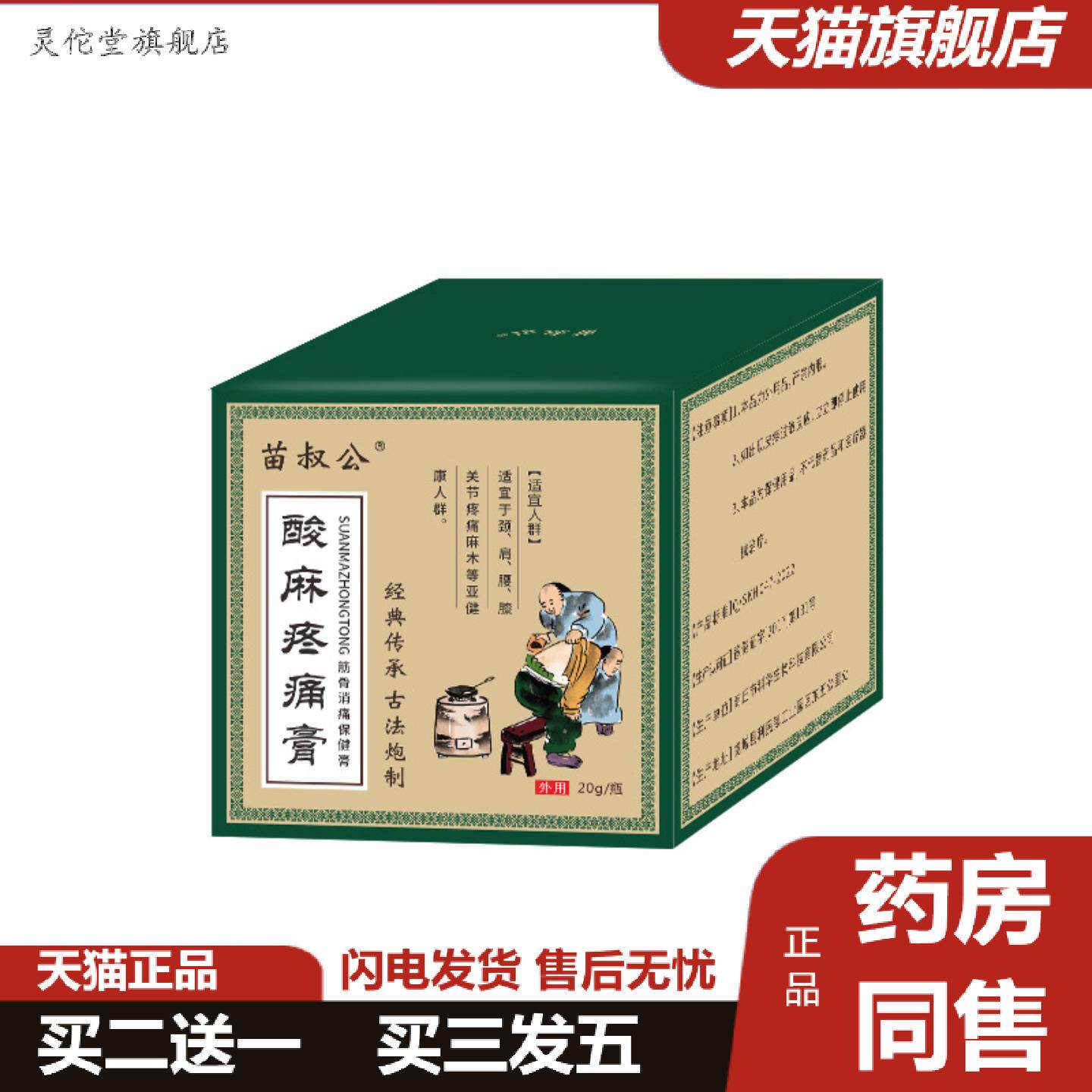 灵佗堂推荐酸麻痛膏活络膏草本关节乳膏手脚酸麻肿痛保健膏按摩