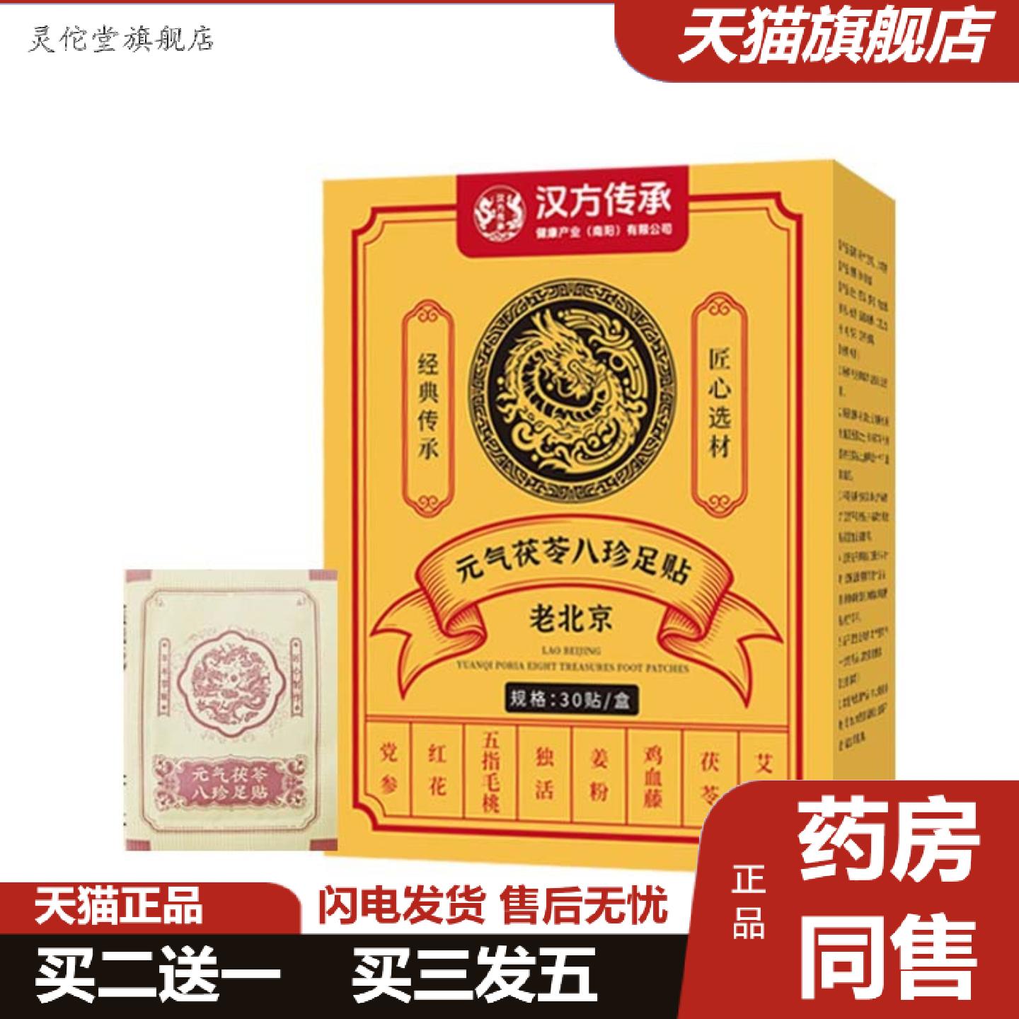 灵佗堂推荐汉方传承草本元气茯苓八珍足贴艾草排湿发热穴位贴