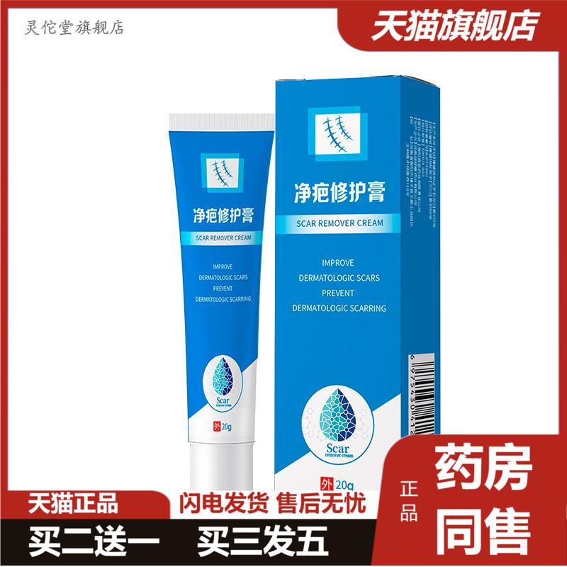宛泰森疤痕修护膏剖腹产凹凸疤伤疤痘印痕印摔伤疤膏草本淡疤膏