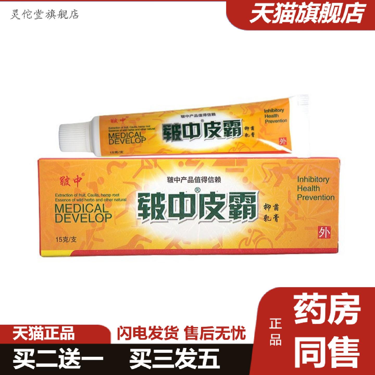 灵佗堂推荐皲中皮霸乳膏软膏皲中皮宝乳膏
