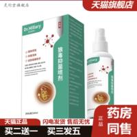 灵佗堂推荐Dr.Hillary狼毒抑菌喷剂100ml稳定