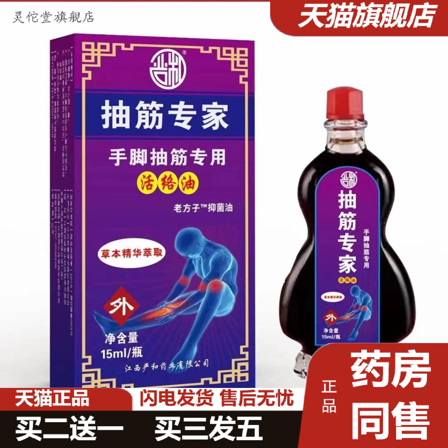 灵佗堂推荐严和抽筋腿部脚步抽筋酸麻通络油手脚麻抽筋痛脚掌麻