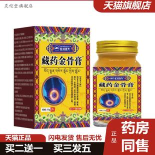 灵佗堂推荐圣域琼方藏筋骨膏50克/盒颈肩腰腿痛跌打损伤透骨膏