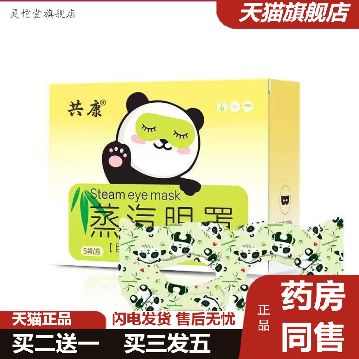 灵佗堂推荐可视蒸汽眼罩艾草热敷发热眼贴缓解疲劳黑眼圏镂空眼