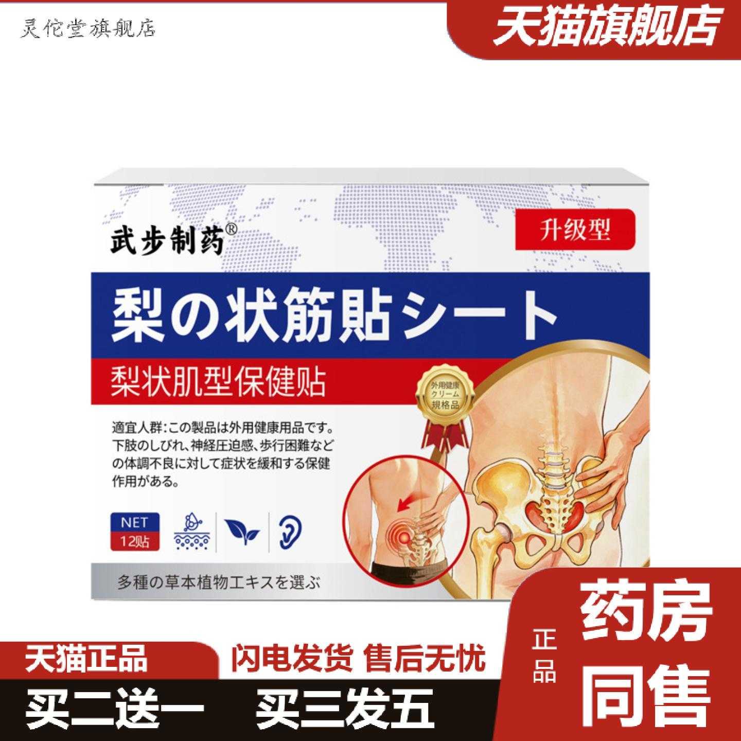 灵佗堂推荐武步制梨状肌保健贴梨状肌综合症膏贴坐骨神经压迫神