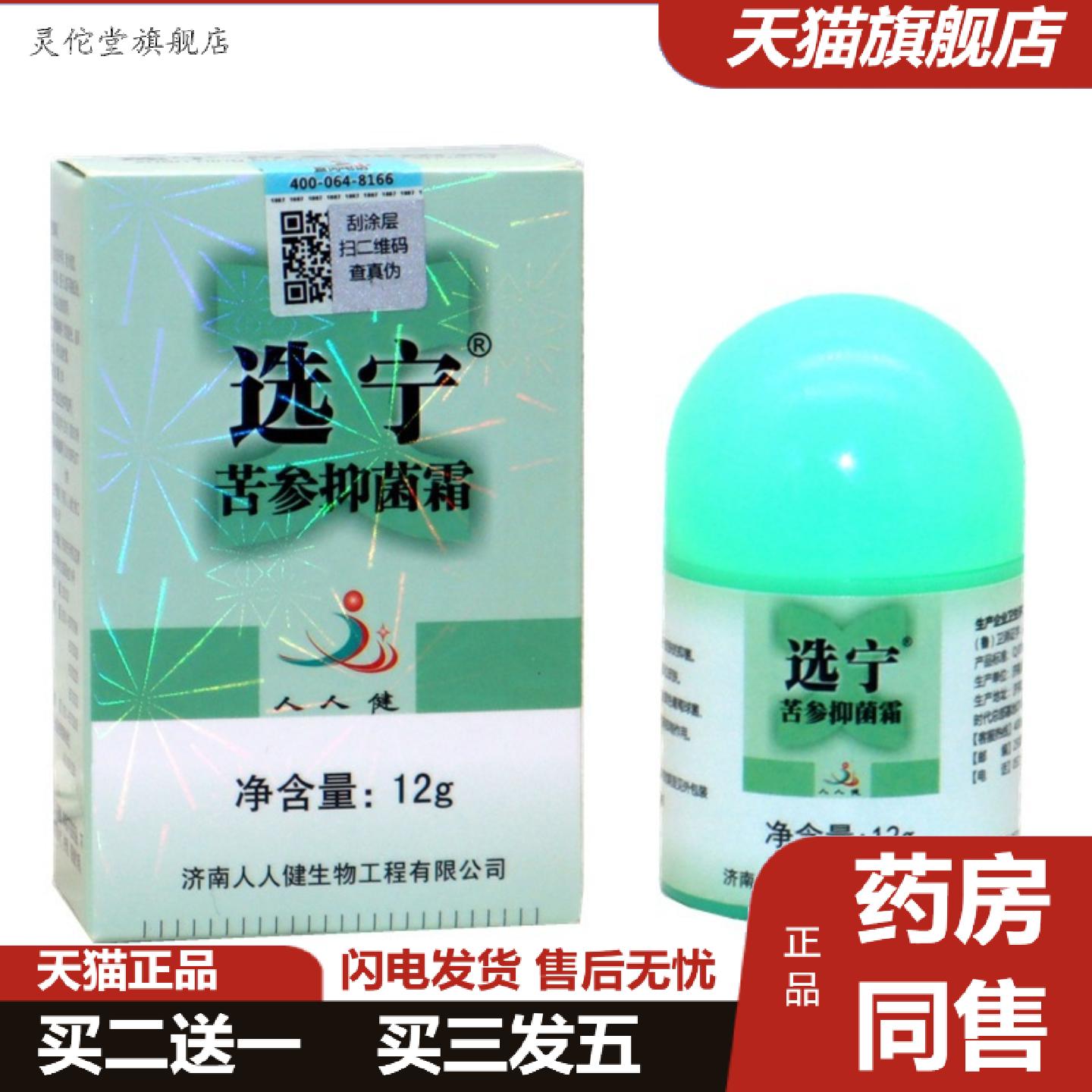 灵佗堂推荐选宁霜济南人人健选宁霜选宁百肤宁霜草本外用乳膏软