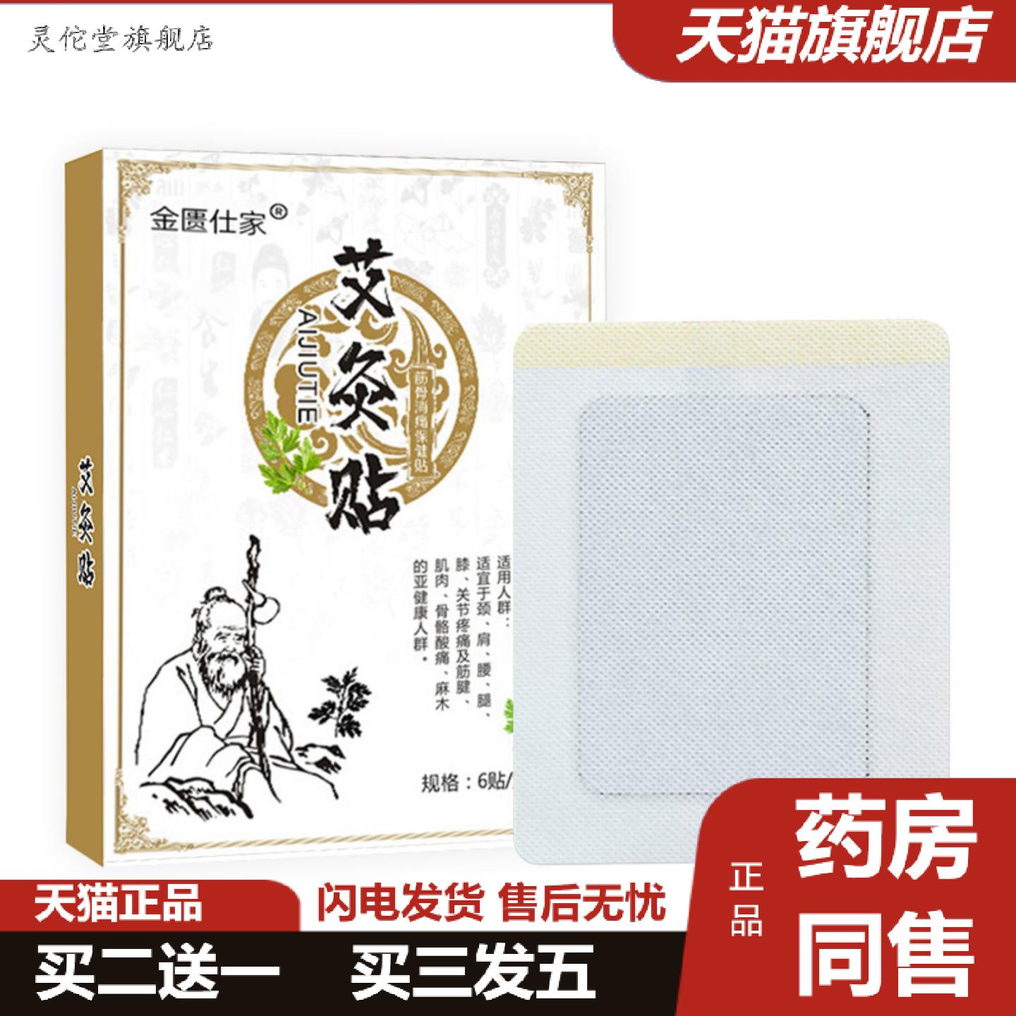 灵佗堂推荐艾灸贴艾草颈椎贴关节膝盖发热肩颈热炙热敷贴暖贴腰