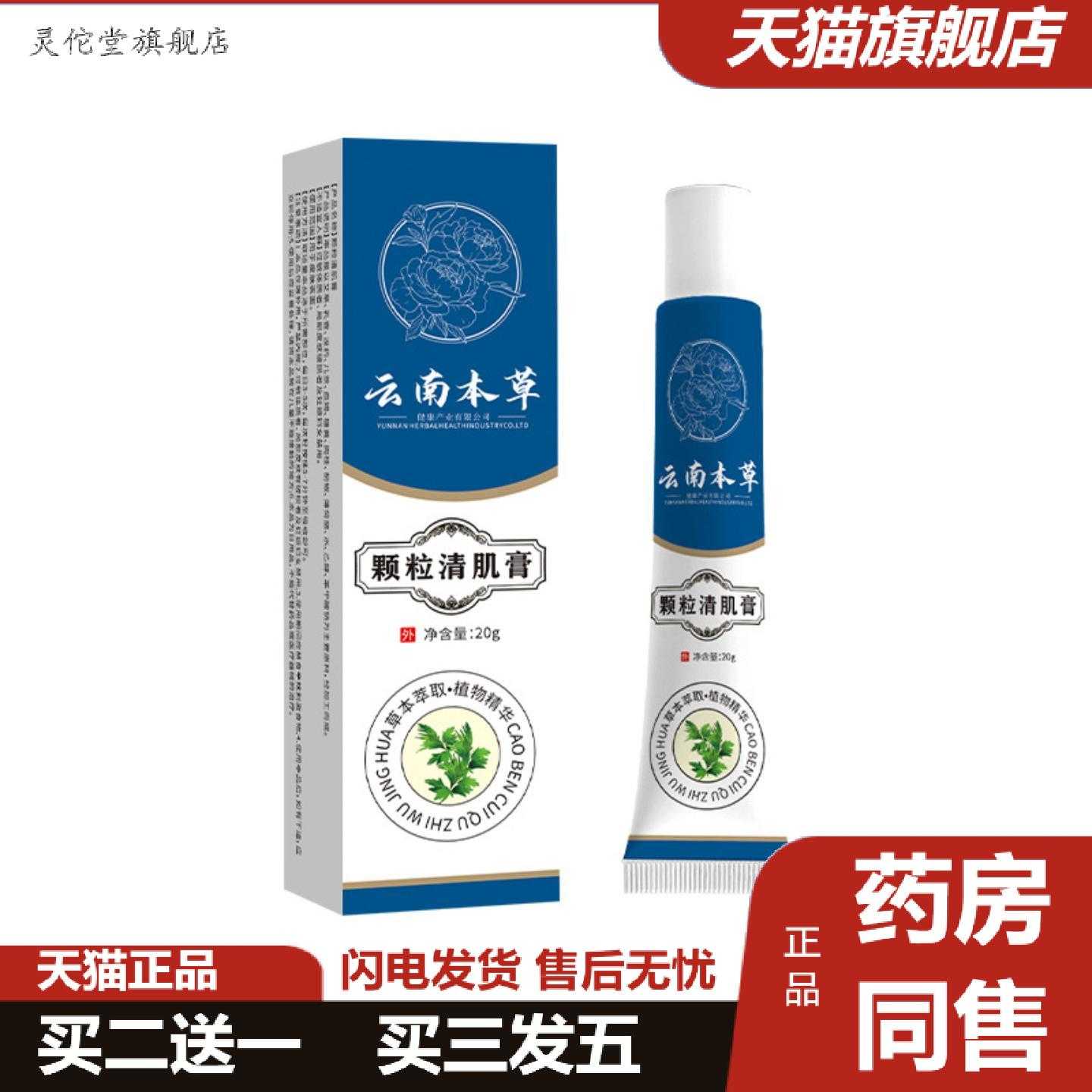 灵佗堂推荐云南本草颗粒清肌膏外用保健膏草本精华艾草膏温和不