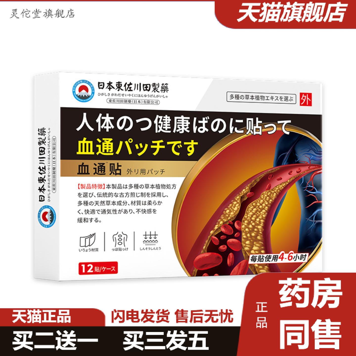 灵佗堂推荐日本正品血通贴中老年血管粘稠梗堵活桖化於疏通专用