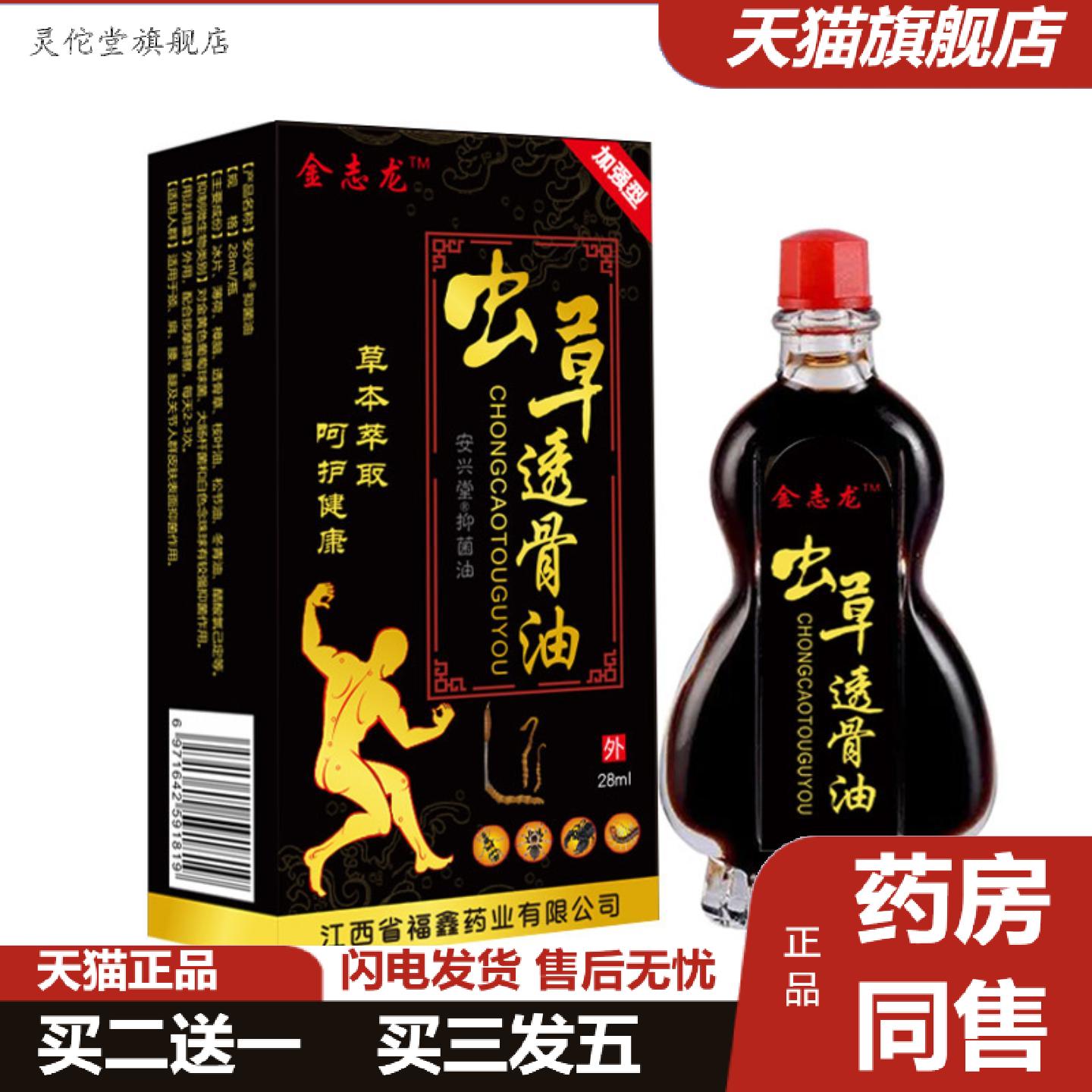 灵佗堂推荐金志龙虫草透骨油28ML江西地推带货