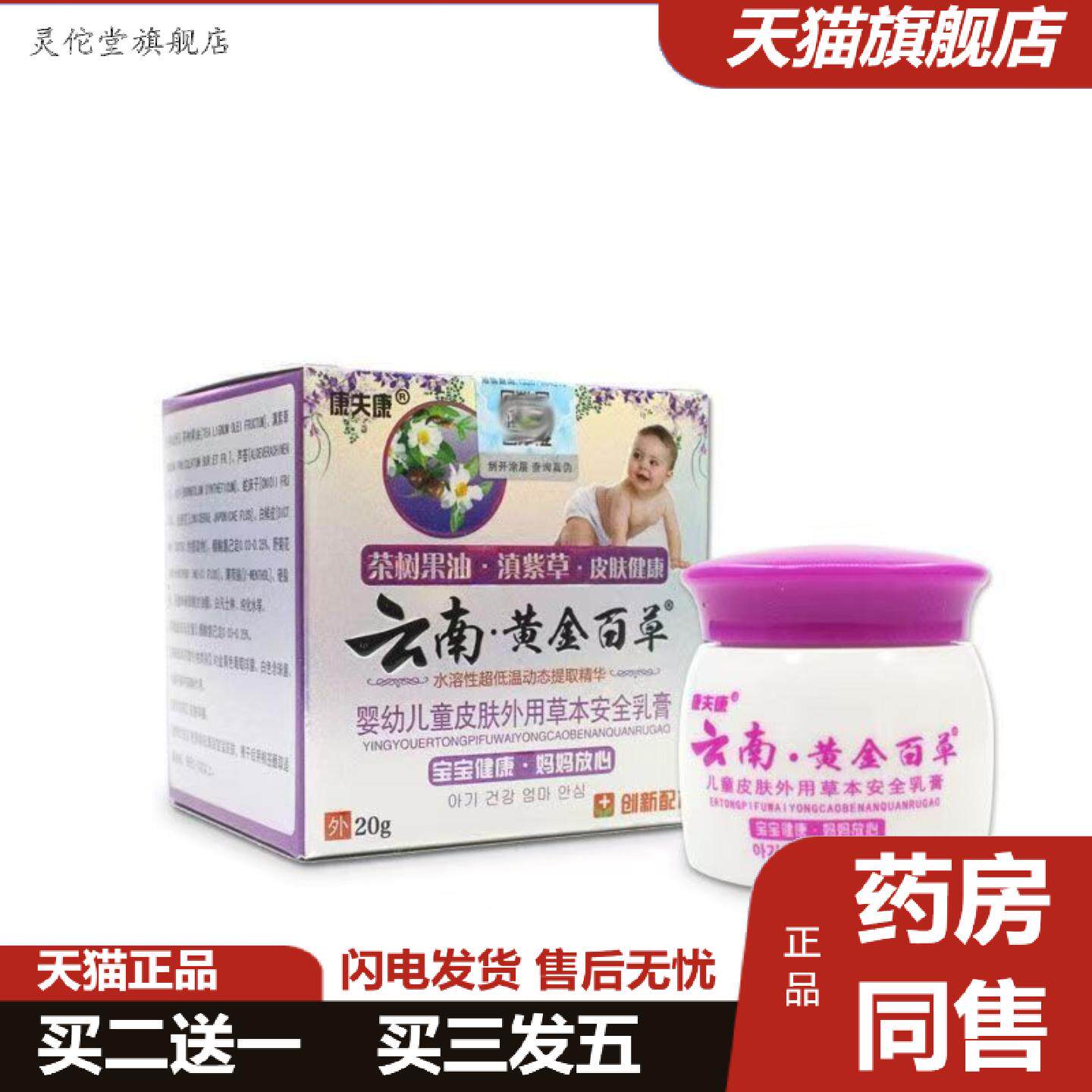 灵佗堂推荐备案康夫康云南黄金百草皮肤外用抑菌乳膏