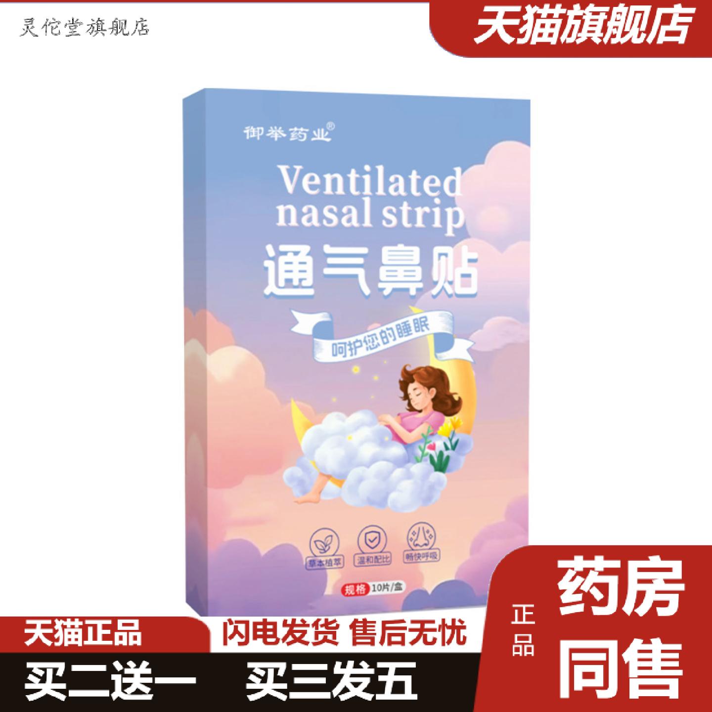 灵佗堂推荐鼻贴贴儿童睡觉张嘴打鼾舒眠贴鼻舒贴鼻部护理贴艾草