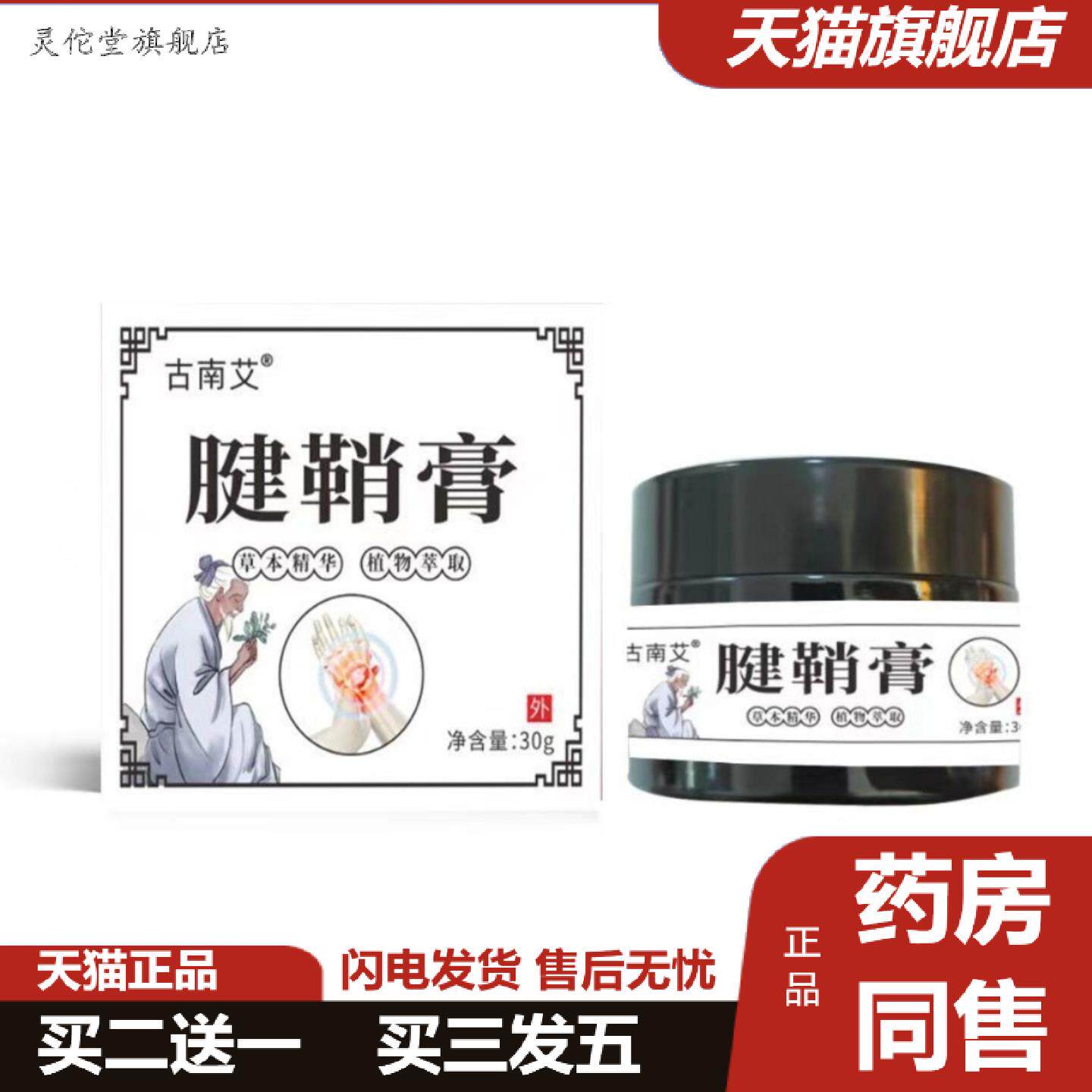 灵佗堂推荐腱鞘膏包痛肿大鼓关节膏手指