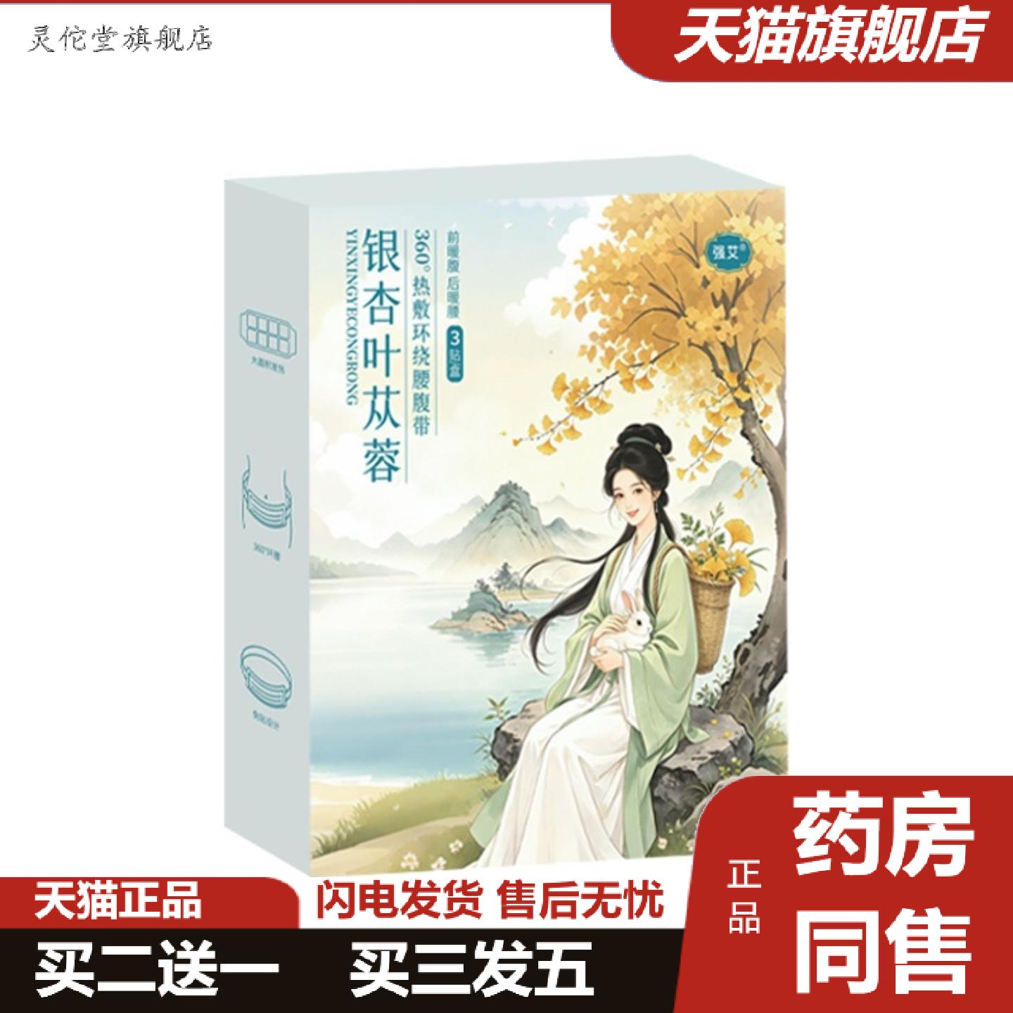 灵佗堂推荐强艾银杏叶苁蓉暖腰贴发热护腰带暖腹贴腰部热敷贴
