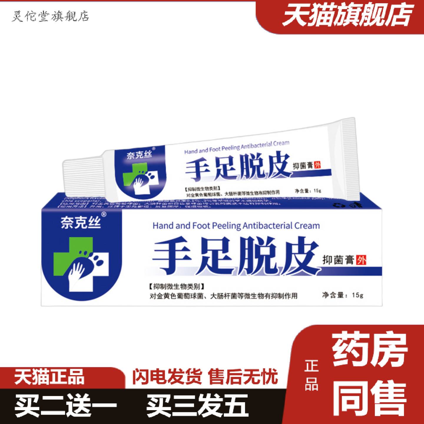 灵佗堂推荐脱皮乳膏皮肤干裂脱皮痒手掌粗糙发黄变厚皮不适慢性