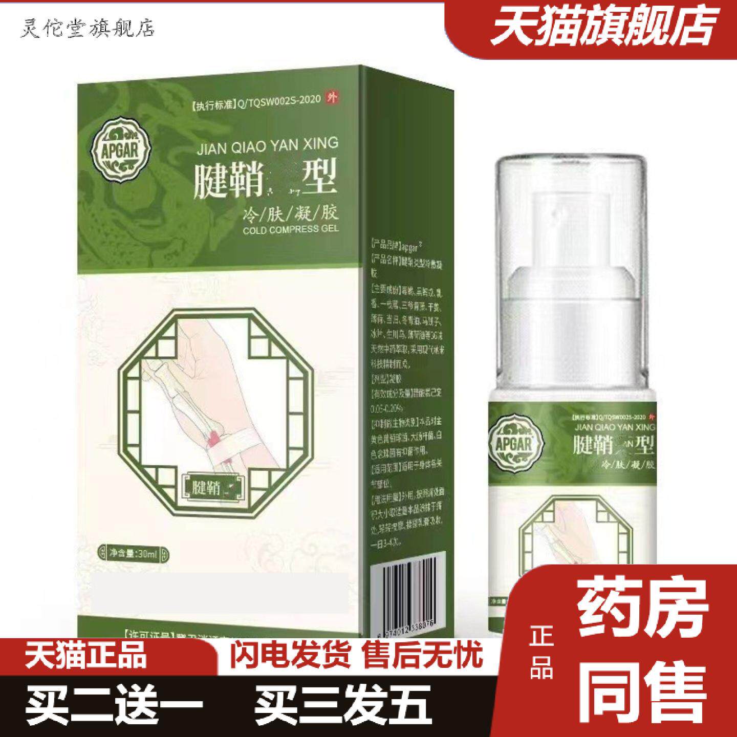 灵佗堂推荐APGAR手腕大拇指肘关节手指关节手腕肿痛