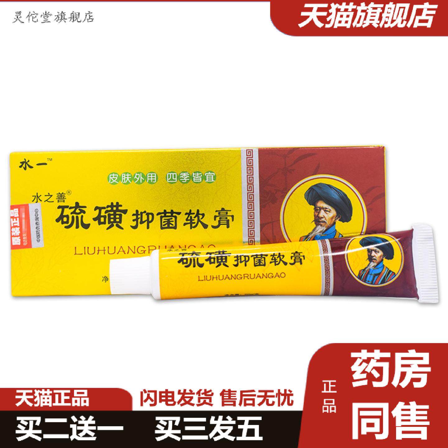 灵佗堂推荐水一硫磺软膏正品硫磺狼毒紫草膏皮肤外用草本抑菌痒