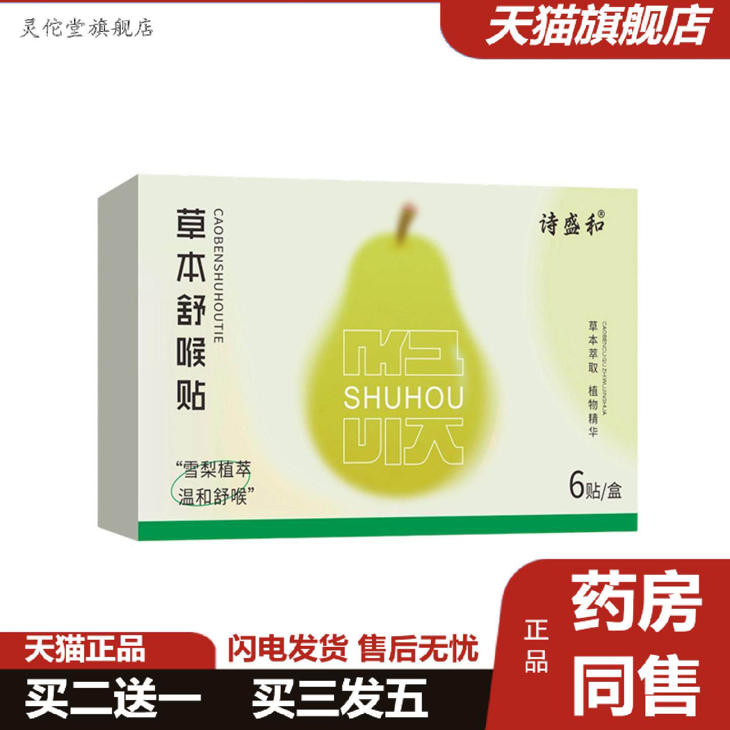 灵佗堂推荐草本舒喉贴艾草贴换季喉咙干痒有痰咳嗽成人儿童通用