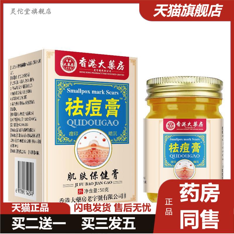 香港大房痘膏粉刺痘印闭口淡痘坑通用青春痘痘痘霜