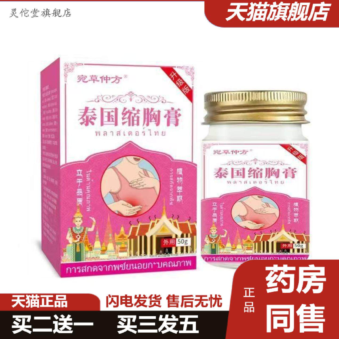 灵佗堂推荐泰国缩胸按摩膏产后胸部下垂胸部太大消副乳消缩膏草