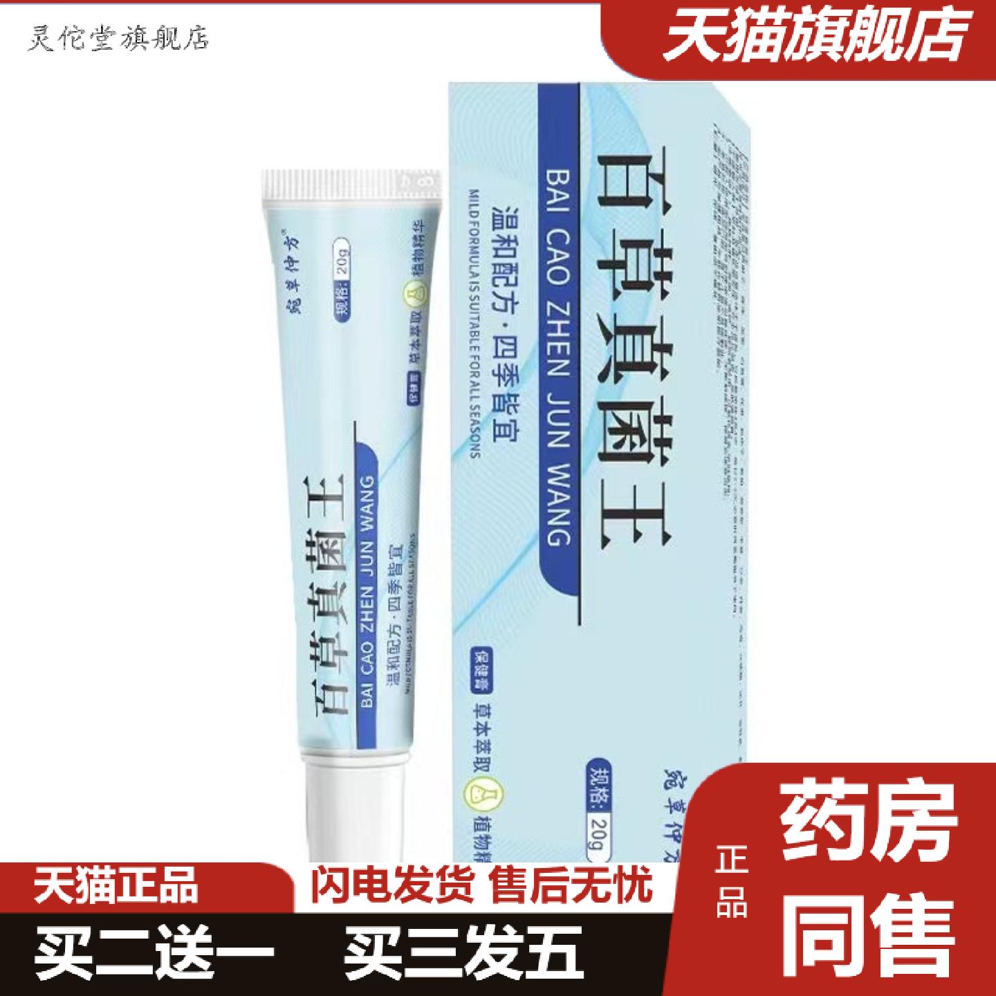 灵佗堂推荐百草真菌王痒不适皮肤干燥红痒全身干痒痒不适皮肤外