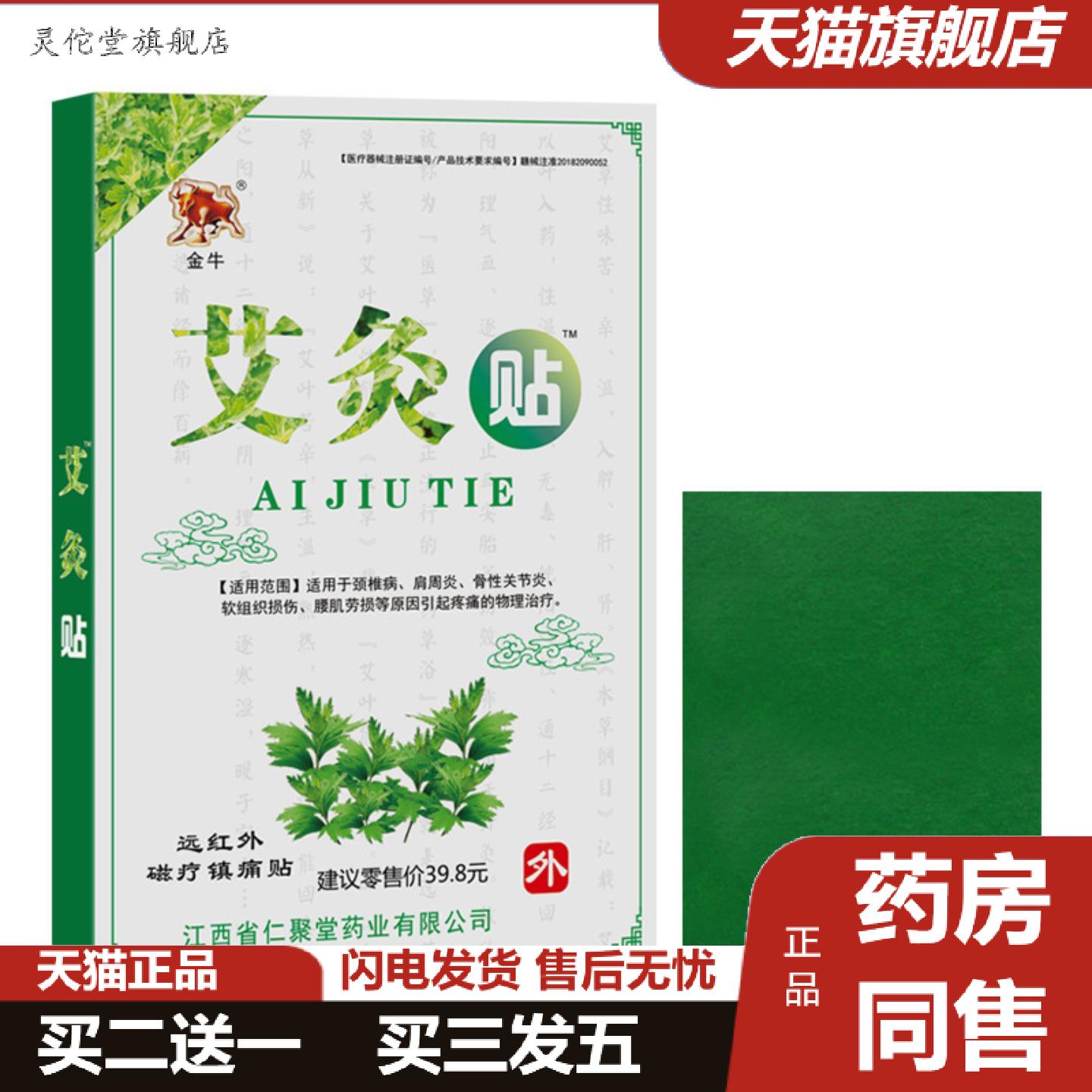 灵佗堂推荐金牛艾灸贴舒缓腰腿痛热敷寒贴膏缓解关节痛