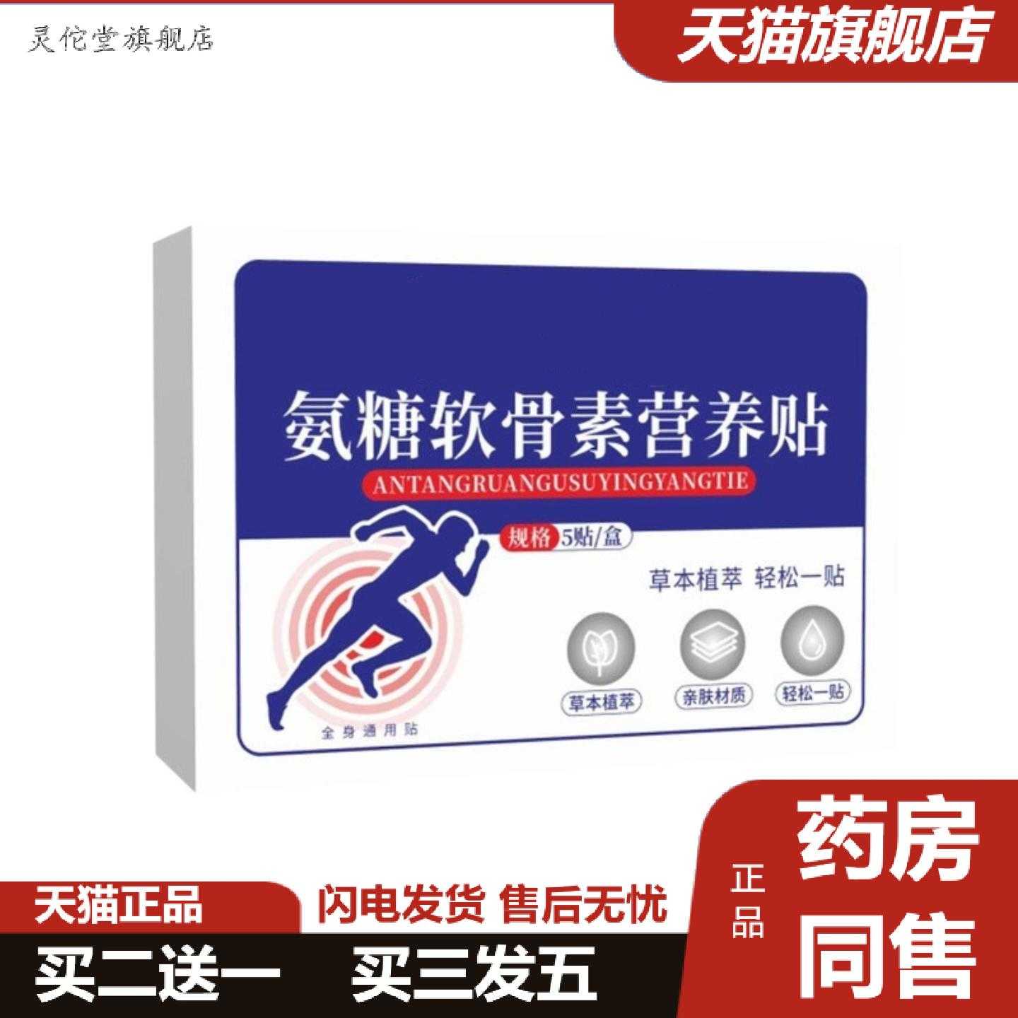 灵佗堂推荐氨糖软骨素钙贴氨糖营养贴全身通用弹力布贴艾灸热敷