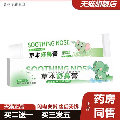 灵佗堂推荐草本舒鼻膏鼻康膏鼻部护理膏艾灸舒鼻膏通气鼻膏