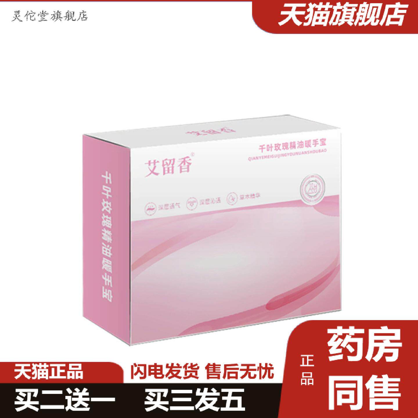 灵佗堂推荐千叶玫瑰精油暖手贴穿戴式发热暖手宝温灸学生办公暖