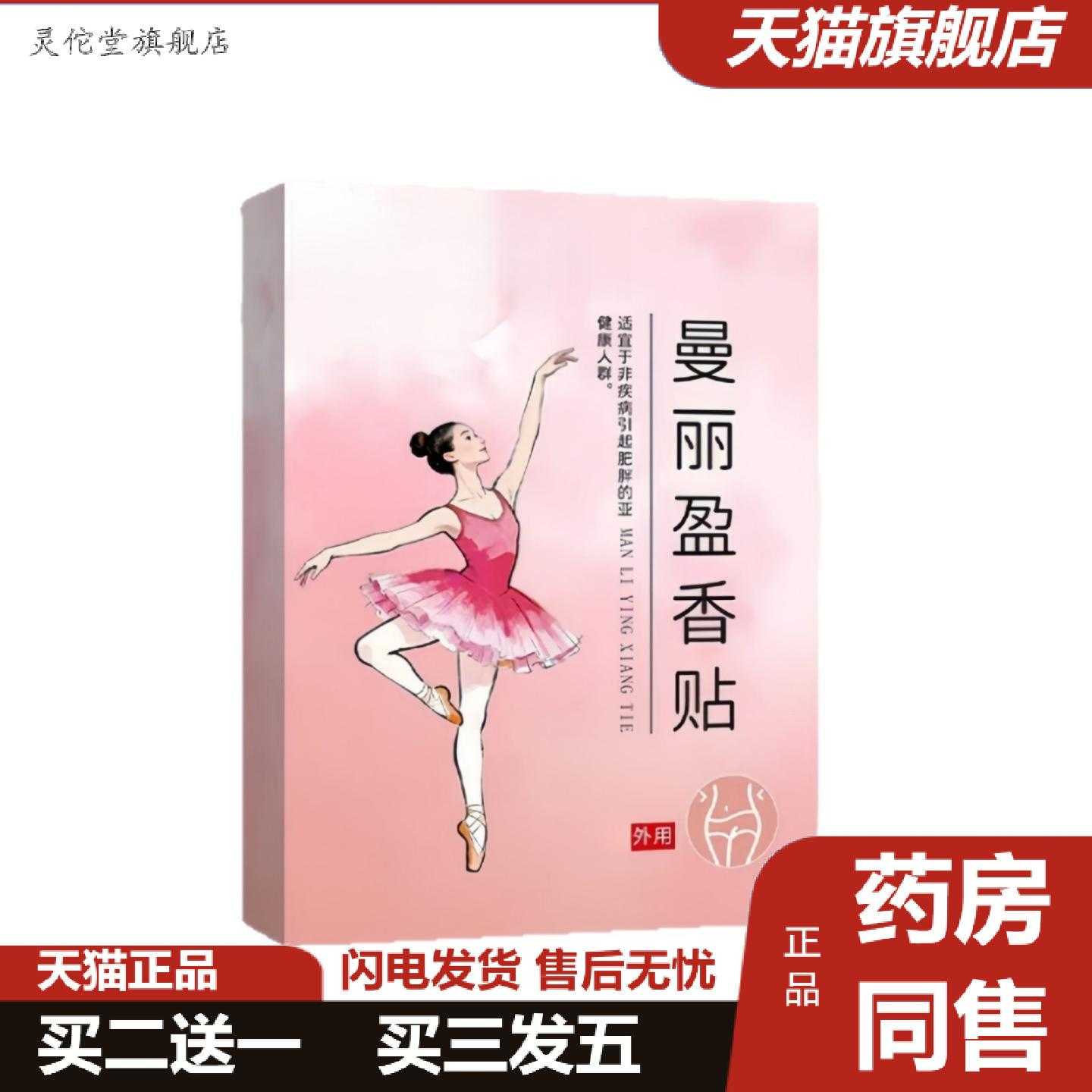 灵佗堂推荐李时珍曼丽盈香贴蜂蜜贴草本灸贴肚脐穴位贴热敷