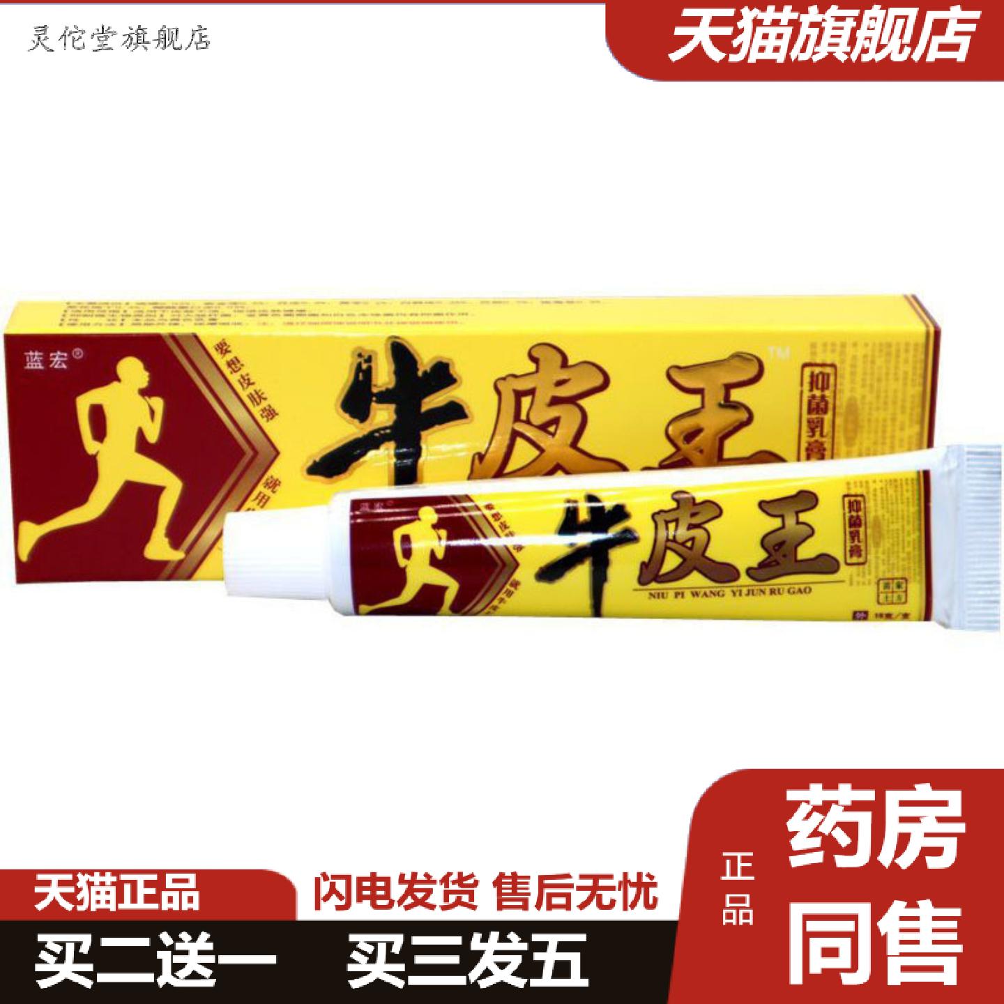 灵佗堂推荐当天蓝宏王草本乳膏皮肤外用软膏