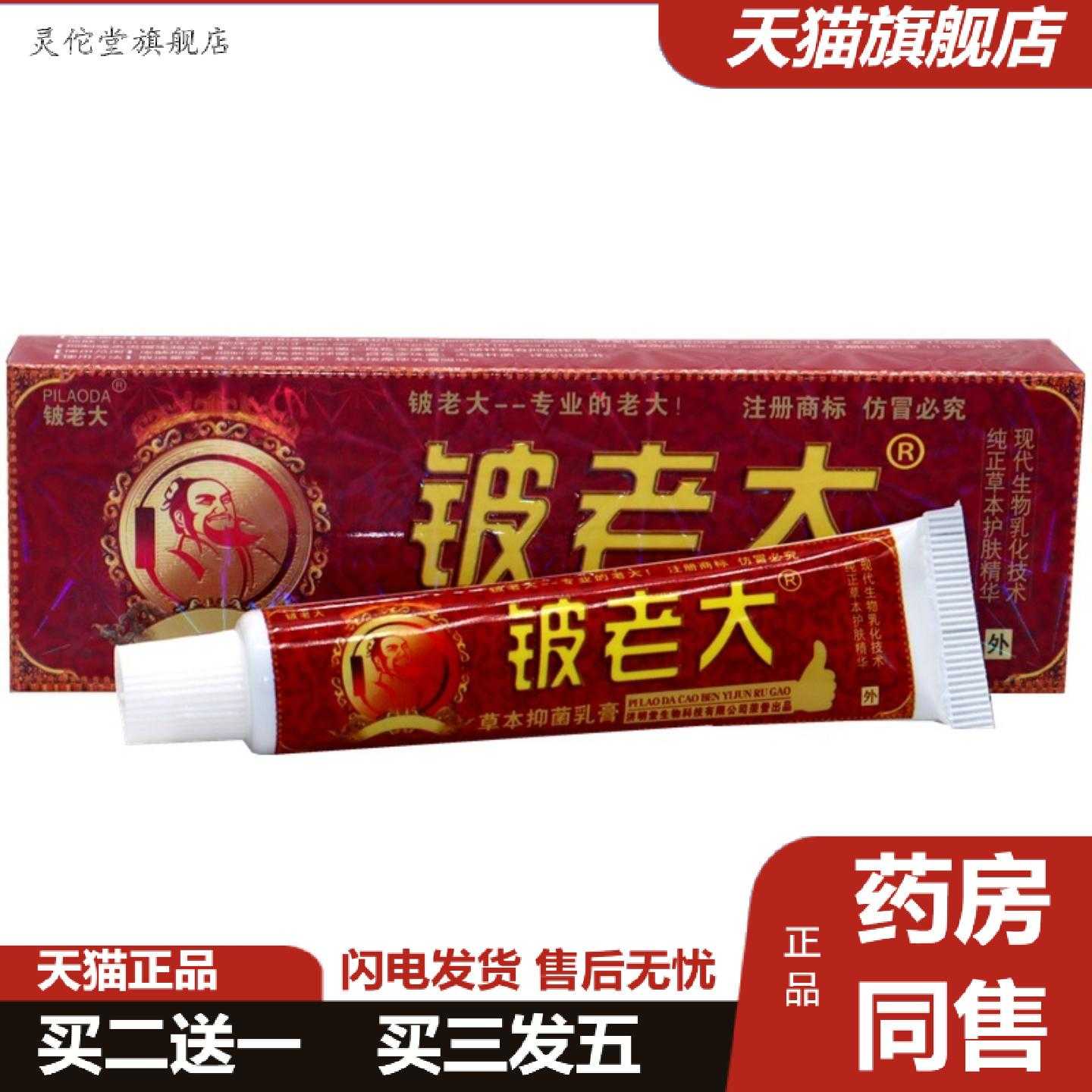 灵佗堂推荐铍老大草本乳膏济明堂皮老大皮肤草本外用痒软膏