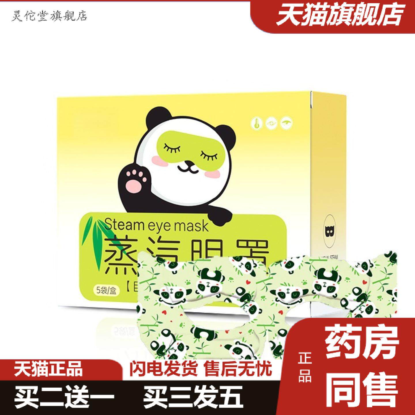 灵佗堂推荐可视蒸汽眼罩眼部舒缓艾草热敷舒眠发热眼罩黑眼圈镂