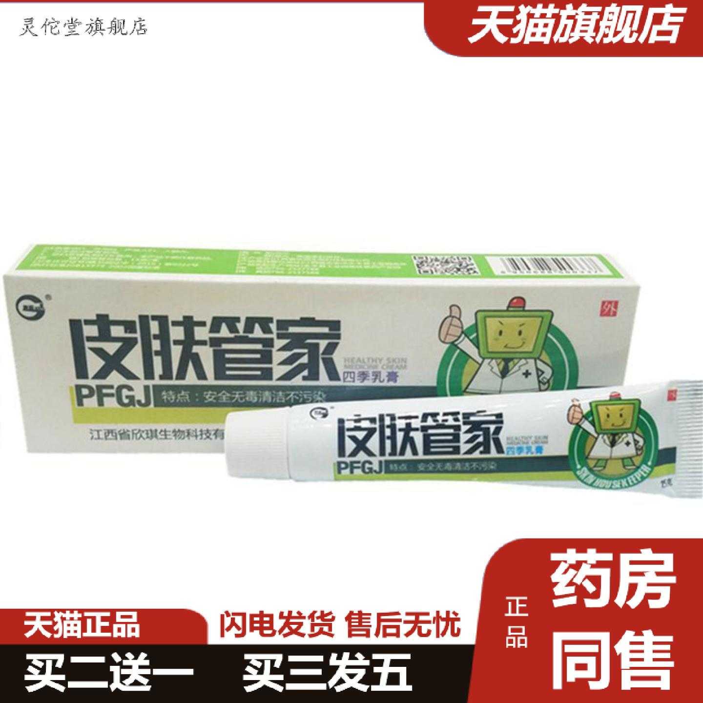 灵佗堂推荐当天神锐皮肤管家草本乳膏皮肤外用软膏