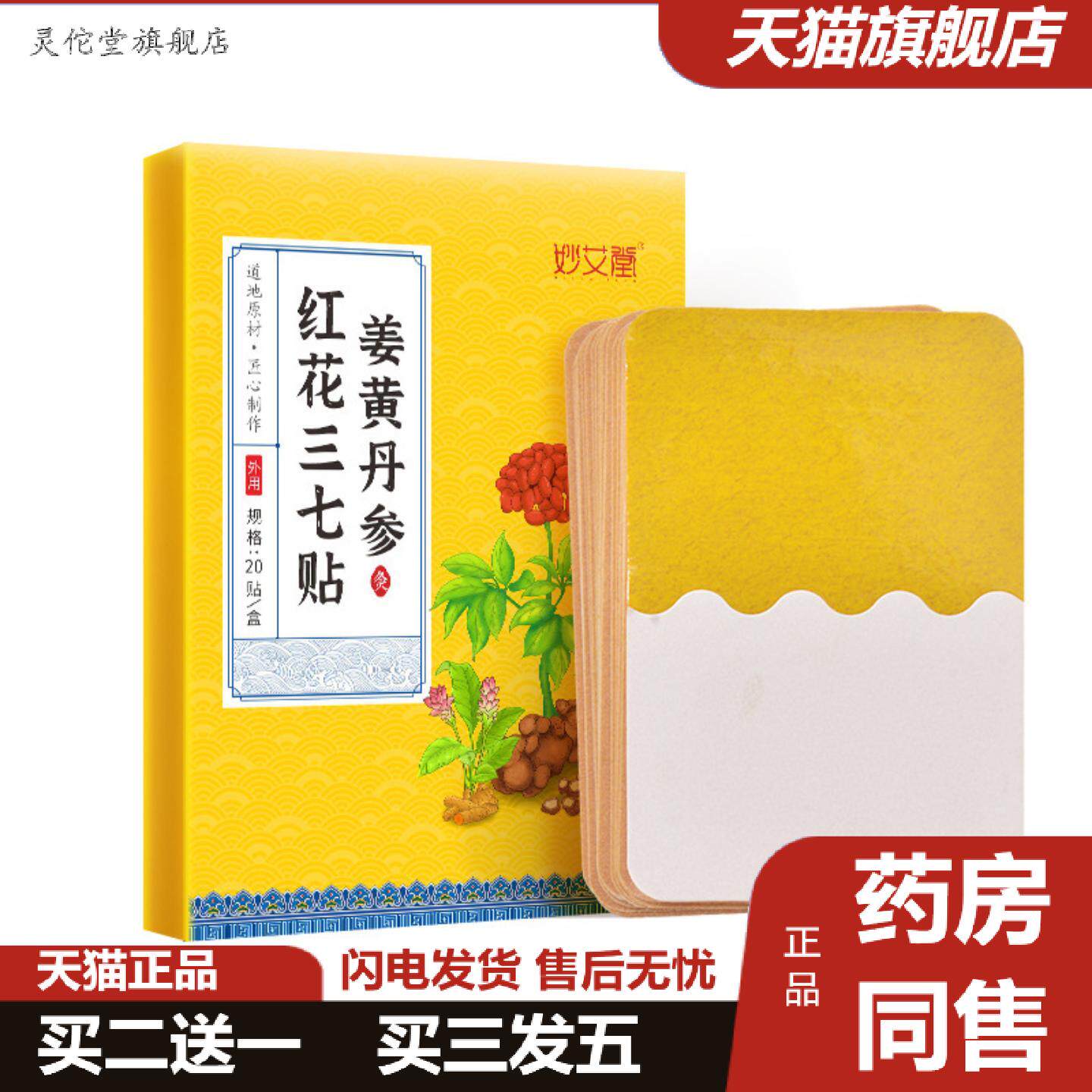 灵佗堂推荐姜黄丹参红花三七贴肩颈腰腿艾灸贴关节贴艾草贴姜黄