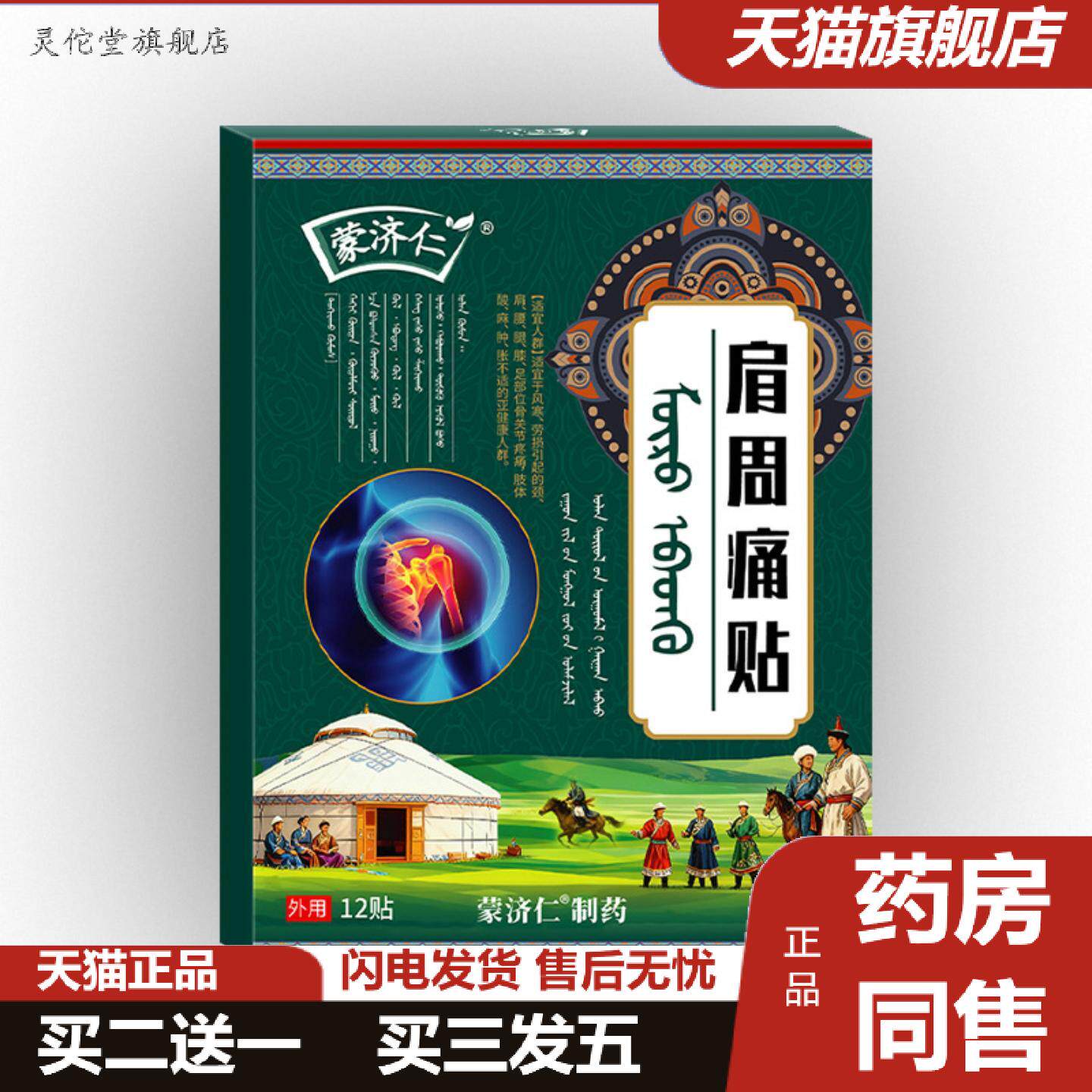 灵佗堂推荐肩周贴肩颈痛贴足跟贴肩周膏贴肩颈部肩膀痛贴颈椎贴