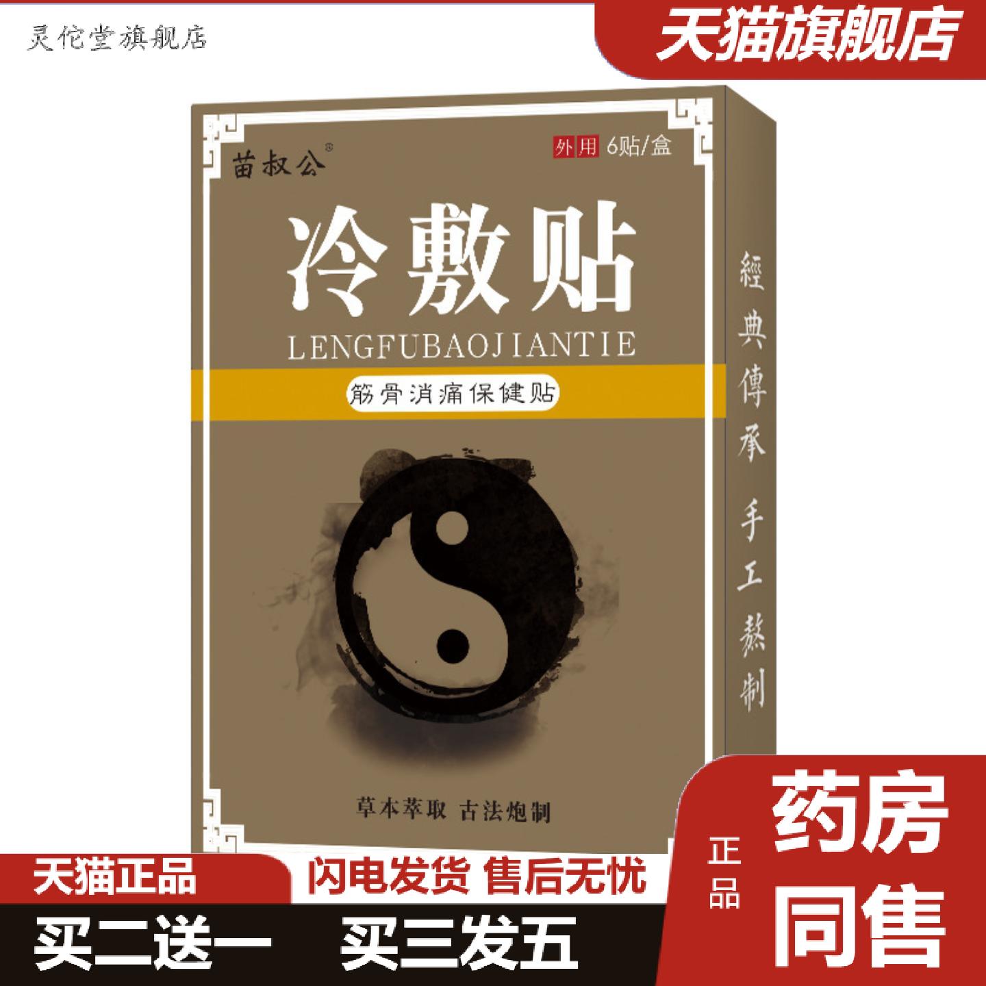 灵佗堂推荐颈肩腰腿关节贴痛冷敷贴腰椎滑膜富贵包膝盖贴筋骨贴